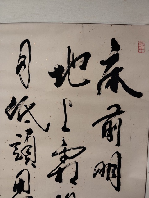 古玩字畫靜夜思真品鑒賞圖