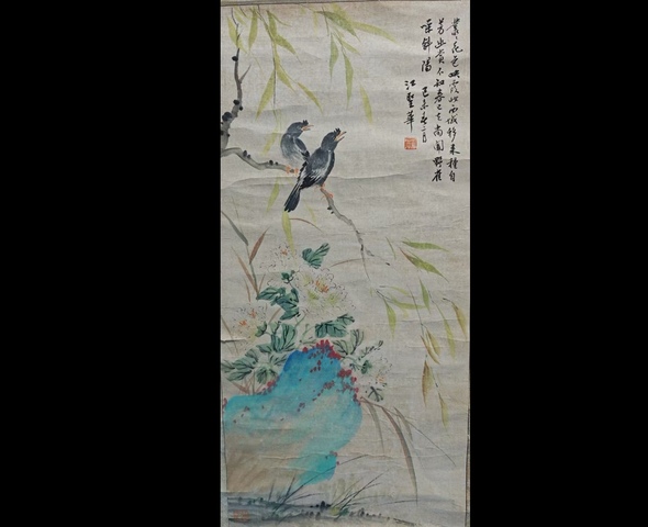 古玩字畫江圣華花鳥真品鑒賞圖