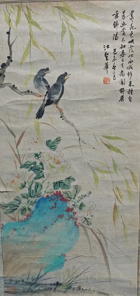 古玩字畫江圣華花鳥真品鑒賞圖