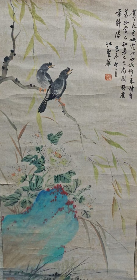 古玩字畫江圣華花鳥真品鑒賞圖