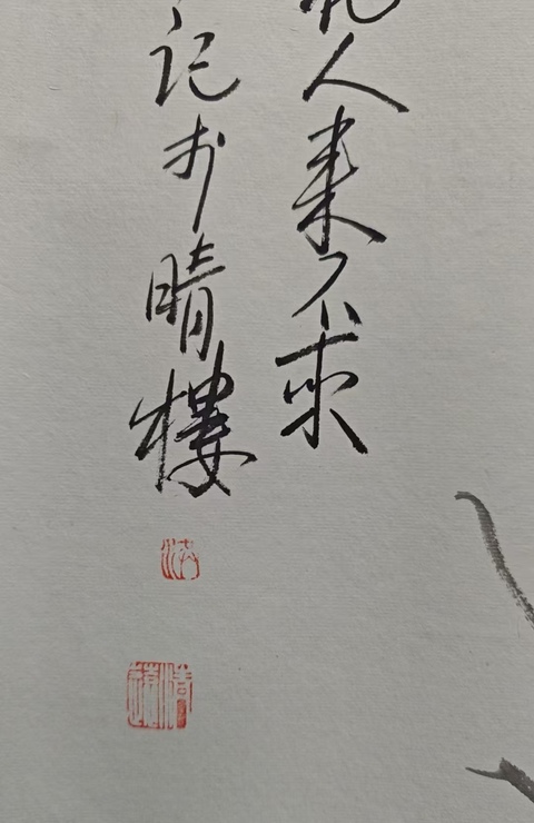 古玩字畫浙江美協(xié)會員杭州著名花鳥畫家洪國林（清遠(yuǎn)）博古圖拍賣，當(dāng)前價格499元
