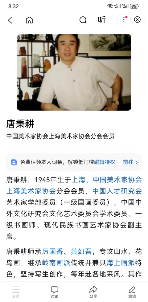 古玩字畫中國(guó)美術(shù)家協(xié)會(huì)上海美術(shù)家協(xié)會(huì)分會(huì)會(huì)員唐秉耕山水拍賣，當(dāng)前價(jià)格899元