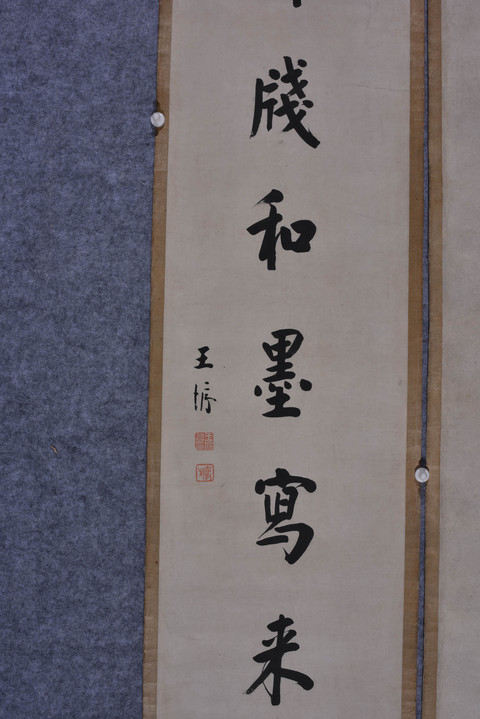 古玩字畫王垿對(duì)聯(lián)真品鑒賞圖