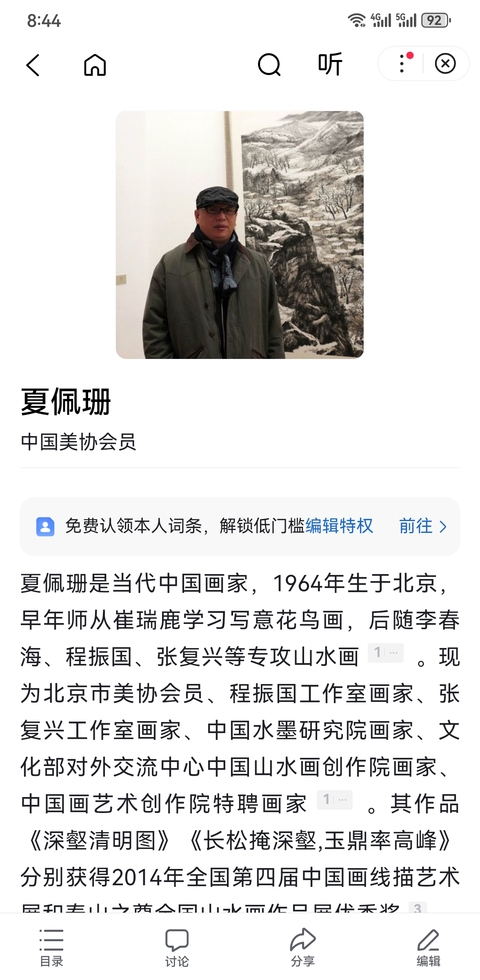 古玩字畫中美協(xié)會員北京美協(xié)會員夏佩珊 山水拍賣，當(dāng)前價格899元