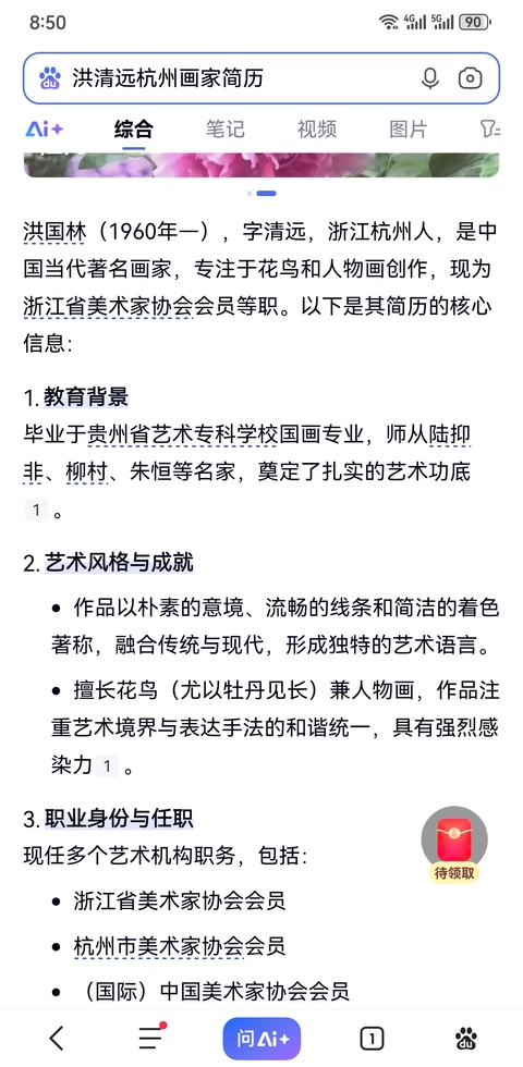 古玩字畫浙江美協(xié)會員杭州著名花鳥畫家洪國林（清遠(yuǎn)）博古圖拍賣，當(dāng)前價格499元