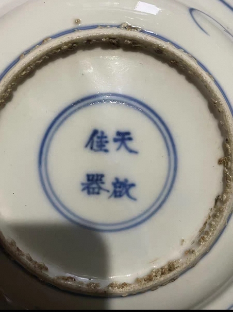 古玩陶瓷青花五彩鳳紋盤真品鑒賞圖