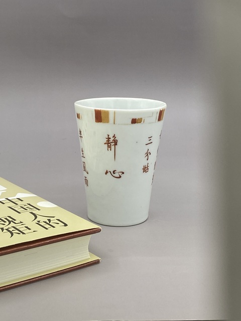 古玩陶瓷民國 礬紅詩文杯拍賣，當前價格2977元