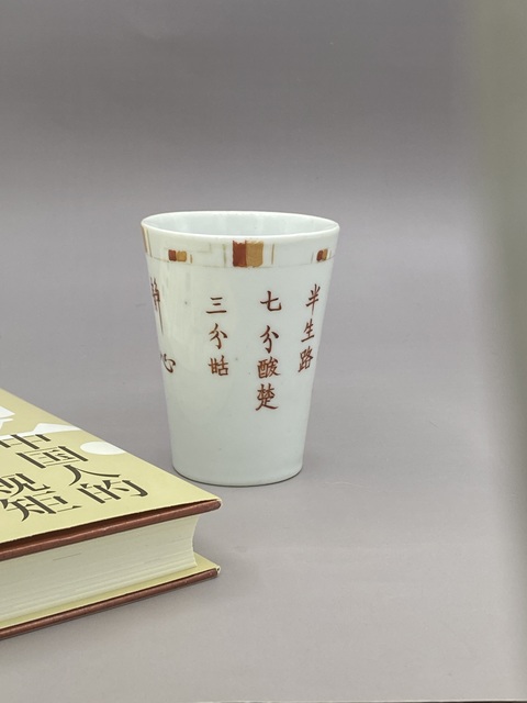 古玩陶瓷民國 礬紅詩文杯拍賣，當前價格2977元