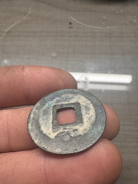 古玩錢幣慶元通寶真品鑒賞圖