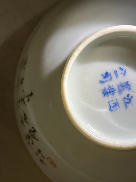 古玩陶瓷胭脂紅山水紋小碗真品鑒賞圖