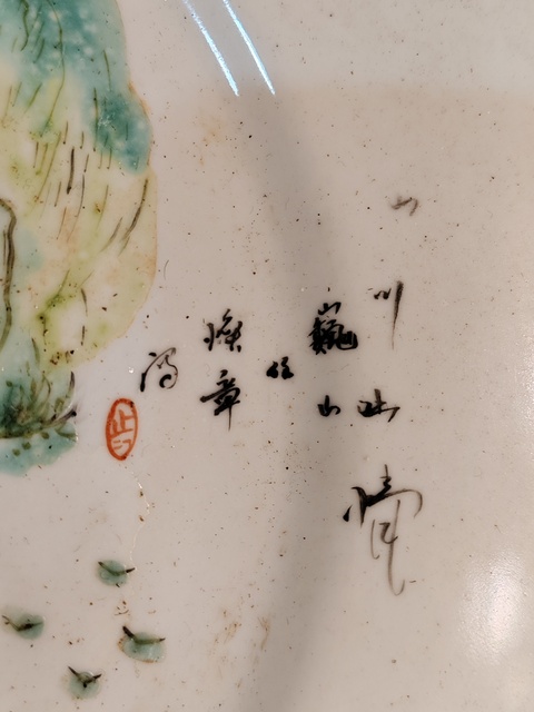 古玩陶瓷淺絳彩山水人物盤真品鑒賞圖