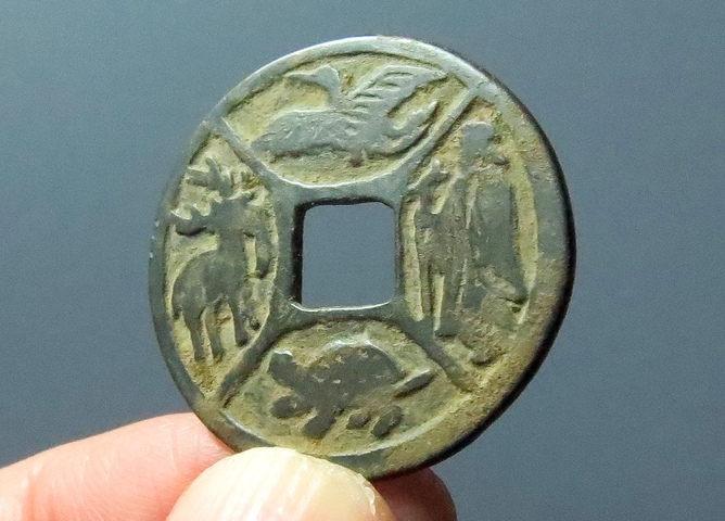 古玩錢幣大泉五十花錢真品鑒賞圖