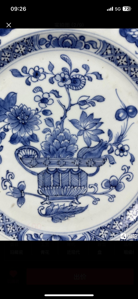 古玩陶瓷青花提籃花卉盤真品鑒賞圖