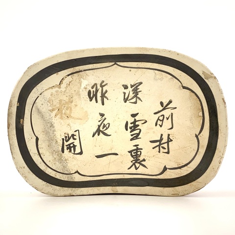 古玩陶瓷磁州窯白地黑花詩文枕真品鑒賞圖