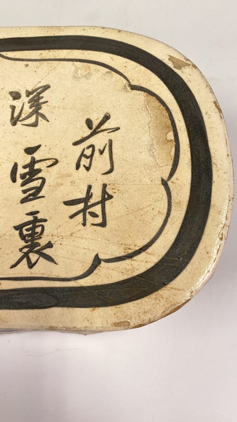 古玩陶瓷磁州窯白地黑花詩文枕真品鑒賞圖