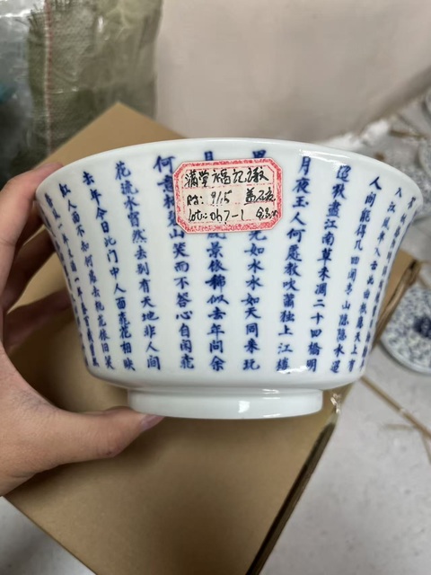 古玩陶瓷文字青花蓋碗真品鑒賞圖