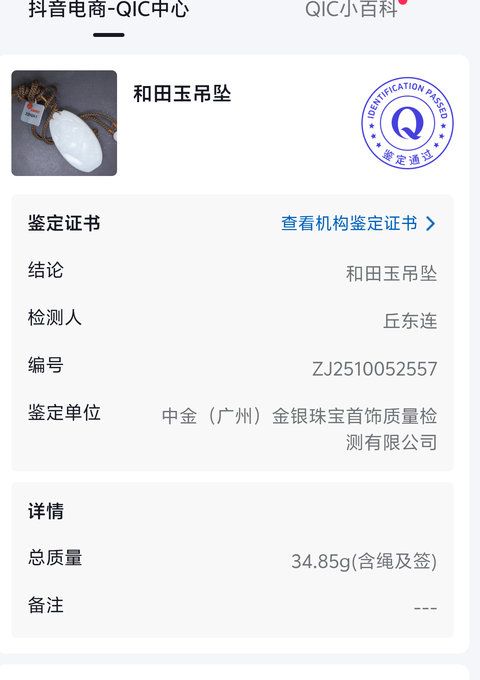 古玩玉器和田白玉彌勒佛掛件真品鑒賞圖