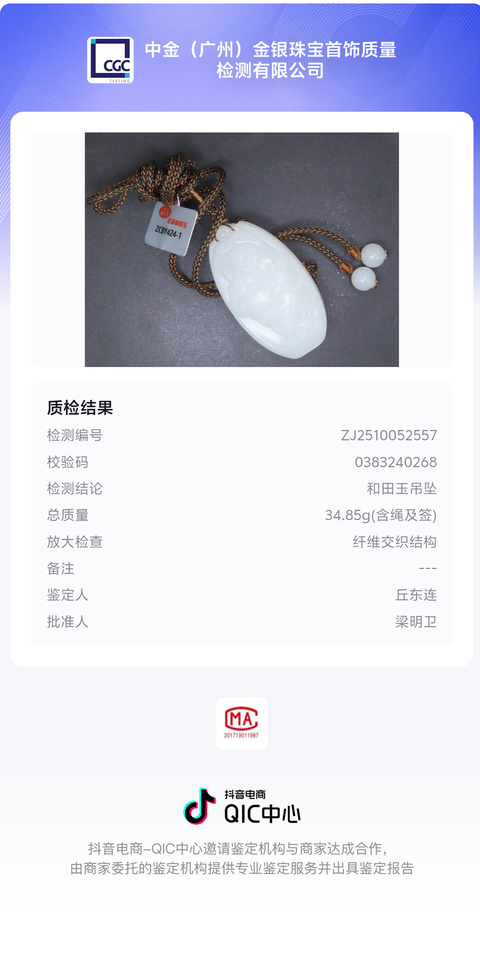 古玩玉器和田白玉彌勒佛掛件真品鑒賞圖