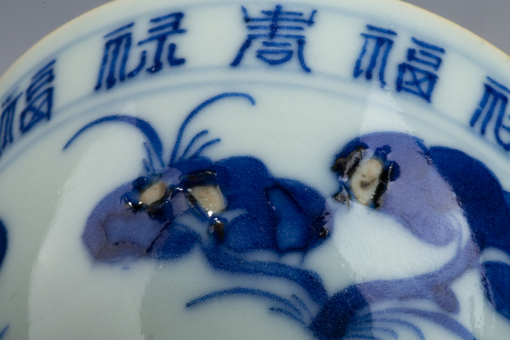 古玩陶瓷清中晚·青花靈芝福祿壽字紋杯真品鑒賞圖