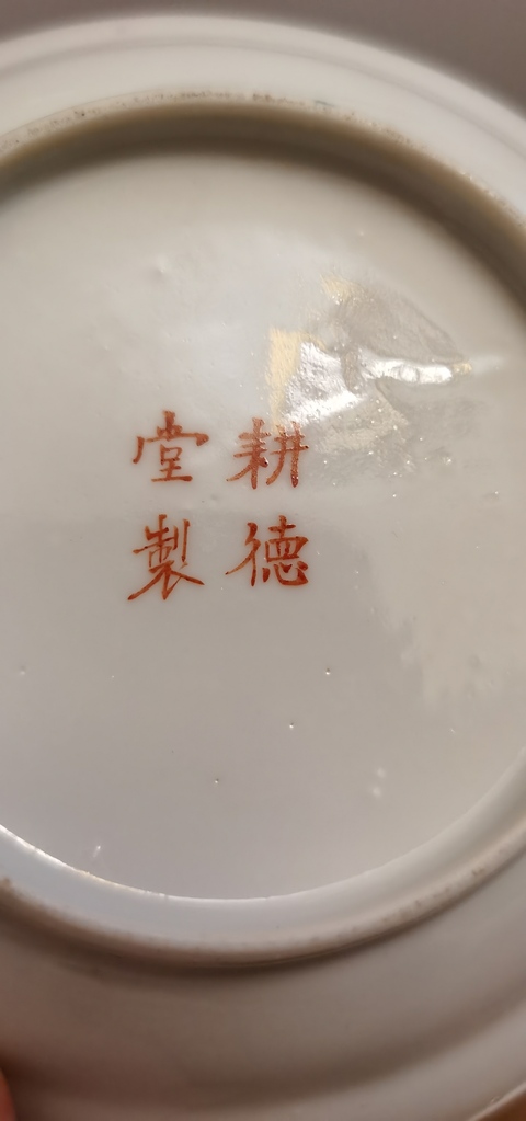 古玩陶瓷粉彩盤真品鑒賞圖