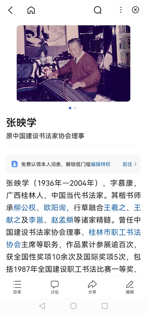 古玩字畫（毛主席詩詞）張映學書法拍賣，當前價格568元