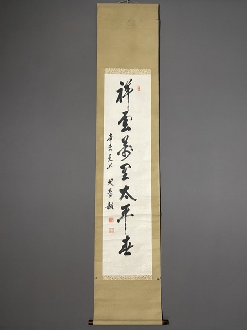 古玩字畫犬養毅書法真品鑒賞圖