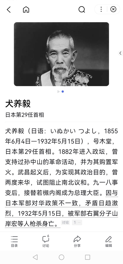 古玩字畫犬養毅書法真品鑒賞圖