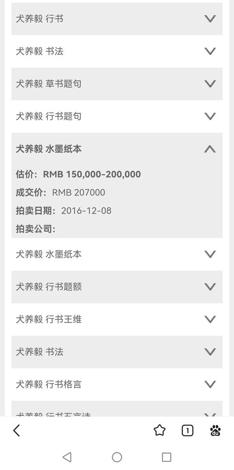 古玩字畫犬養毅書法真品鑒賞圖