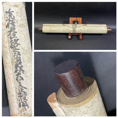 古玩字畫犬養毅書法真品鑒賞圖