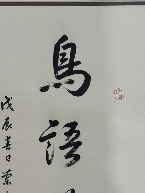 古玩字畫鳥語(yǔ)花香真品鑒賞圖