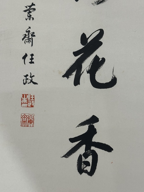 古玩字畫鳥語(yǔ)花香真品鑒賞圖