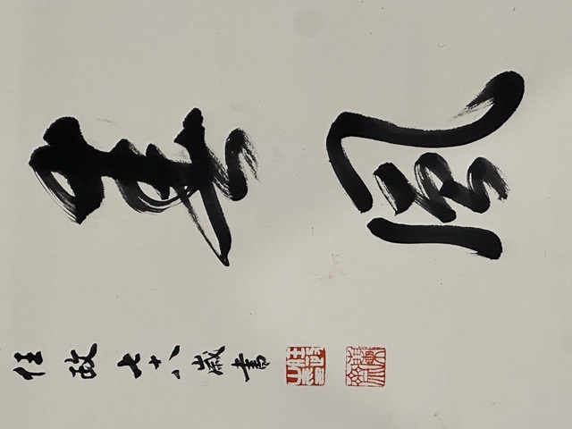 古玩字畫任政行書立軸真品鑒賞圖