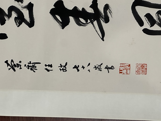 古玩字畫任政行書立軸真品鑒賞圖