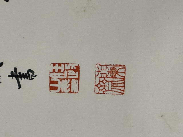 古玩字畫任政行書立軸真品鑒賞圖