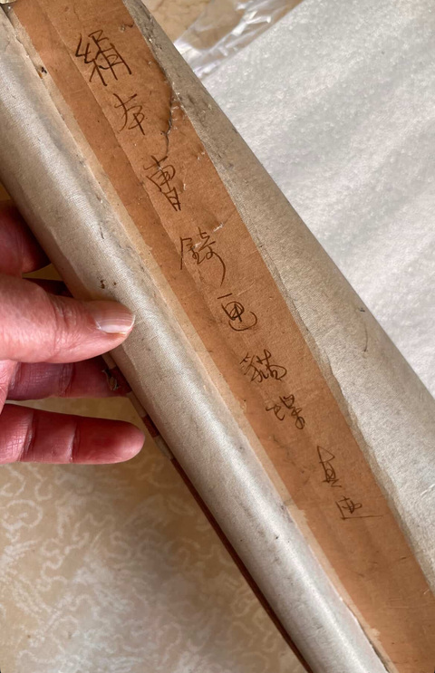 古玩字畫曹锜《貓蝶富貴圖》真品鑒賞圖