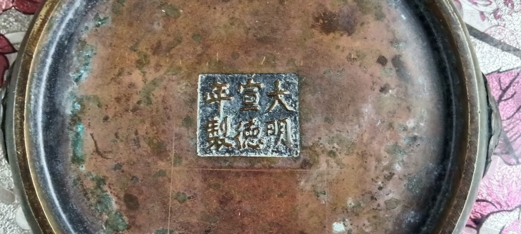 古玩銅器銅爐真品鑒賞圖