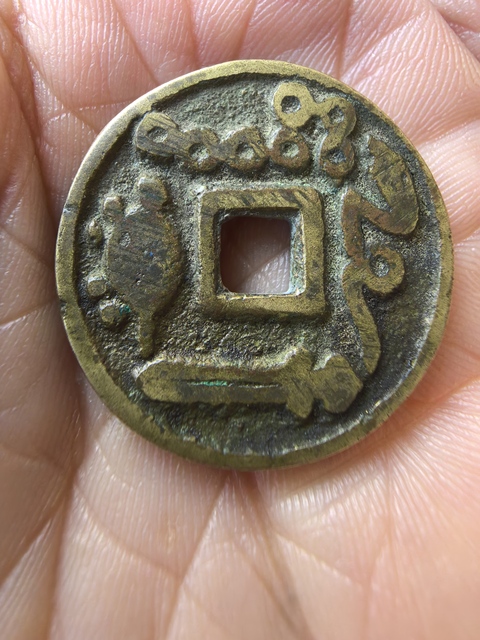 古玩錢幣五行大布花錢真品鑒賞圖