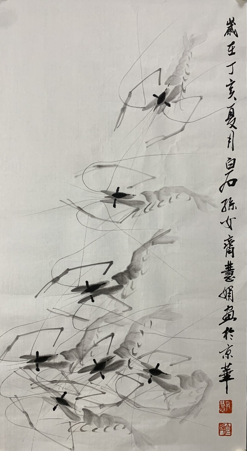 古玩字畫齊慧娟 墨蝦圖真品鑒賞圖