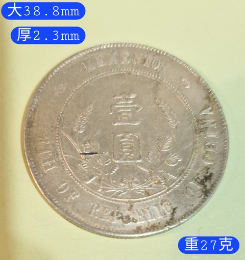 古玩錢(qián)幣孫中山像壹圓開(kāi)國(guó)紀(jì)念幣真品鑒賞圖