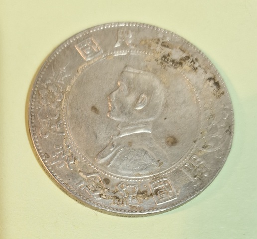 古玩錢(qián)幣孫中山像壹圓開(kāi)國(guó)紀(jì)念幣真品鑒賞圖