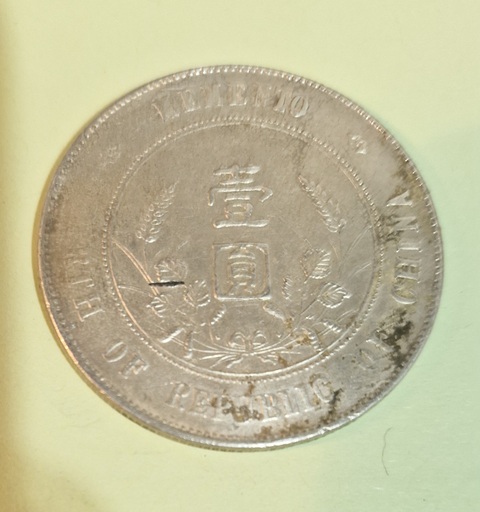 古玩錢(qián)幣孫中山像壹圓開(kāi)國(guó)紀(jì)念幣真品鑒賞圖