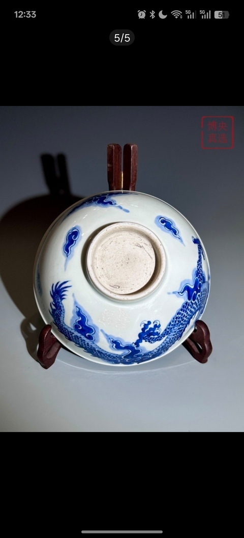 古玩陶瓷青花龍紋蓮子碗，模糊，偏老真品鑒賞圖