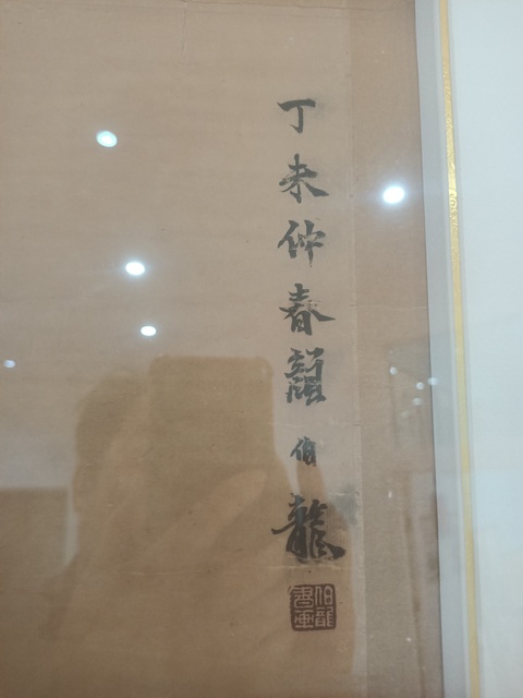 古玩字畫顏伯龍款花鳥真品鑒賞圖