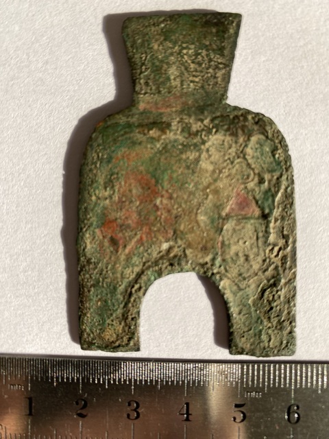 古玩錢幣安邑二釿真品鑒賞圖