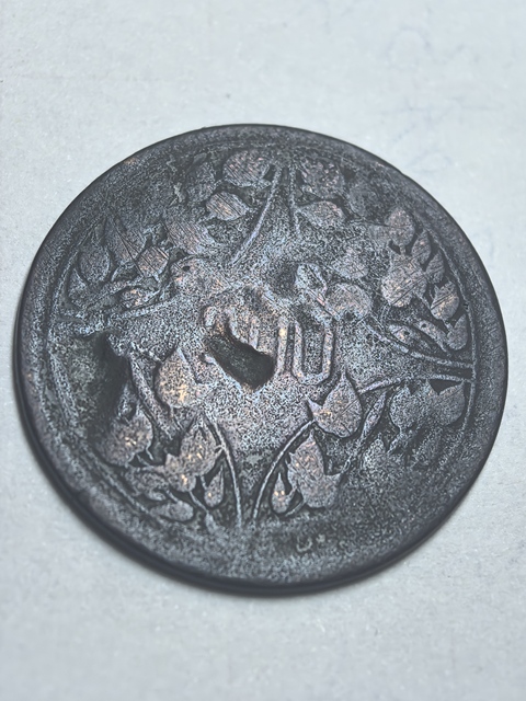 古玩錢幣中川200文真品鑒賞圖