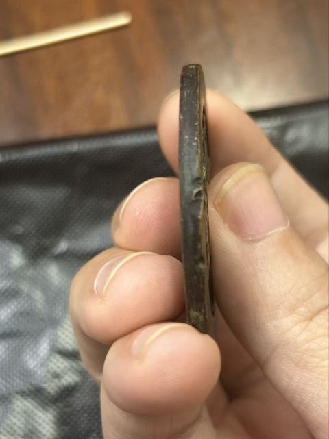 古玩錢幣咸豐元寶河百真品鑒賞圖