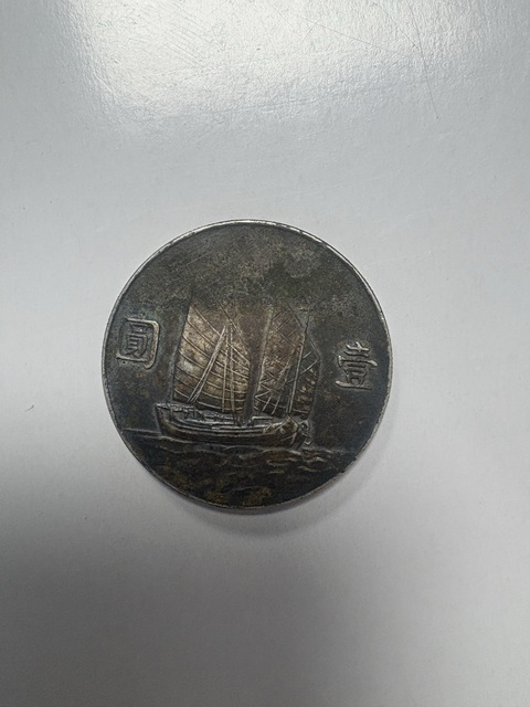 古玩錢幣孫中山像壹圓真品鑒賞圖