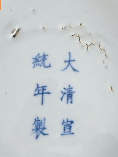 古玩陶瓷龍紋青花盤真品鑒賞圖