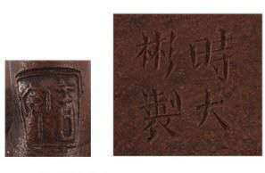 古玩雜項虛扁壺真品鑒賞圖