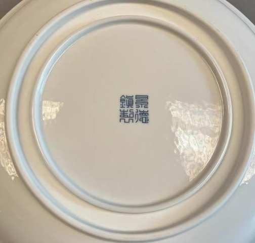 古玩陶瓷葡萄紋雙圈足盤真品鑒賞圖